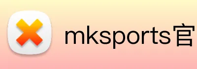 mksports官网登录入口 logo